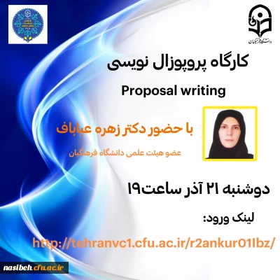 کارگاه پروپوزال نویسی