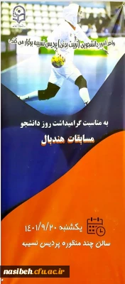 برگزاری مسابقات هندبال 