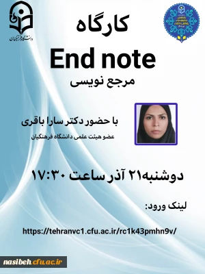 کارگاه End note (مرجع نویسی)