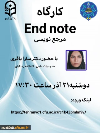 کارگاه End note (مرجع نویسی)