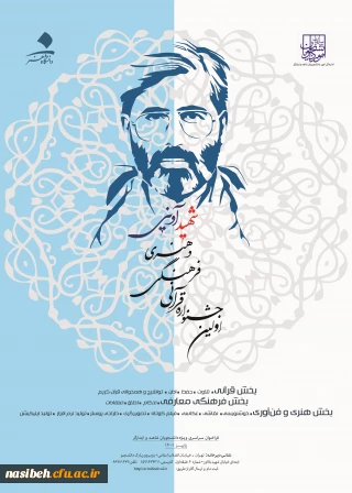 اولین جشنواره قرآنی ، فرهنگی وهنری شهیدآوینی 