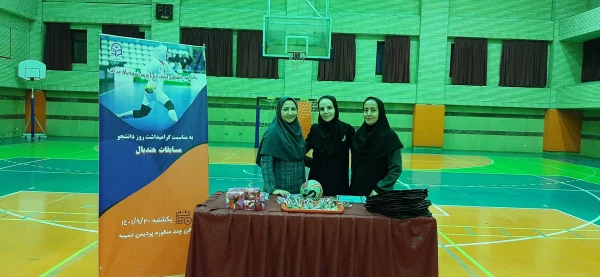 نتایج مسابقات لیگ هندبال دانشجو معلمان پردیس نسیبه به مناسبت بزرگداشت روز دانشجو آذر ماه 1401 2