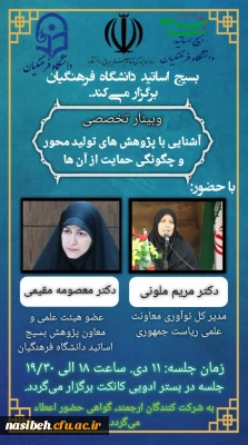 وبینار تخصصی 