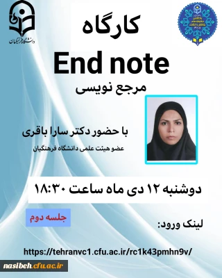 برگزاری کارگاه End  note 