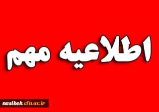 امتحانات روز شنبه 1401/10/24