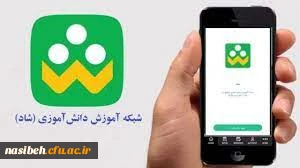 راه اندازی کانال آزمون جامع مهارت آموزان ورودی ۱۴۰۱ در شبکه شاد