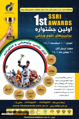 نخستین جشنواره برترین های علوم ورزشی