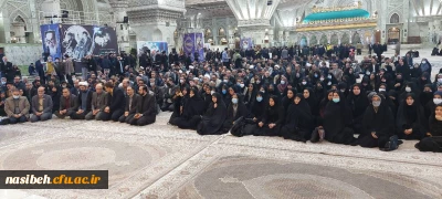 تجدید میثاق سرپرست،  اساتید ،کارکنان و دانشجو معلمان پردیس نسیبه با آرمان های امام راحل و شهدای انقلاب اسلامی