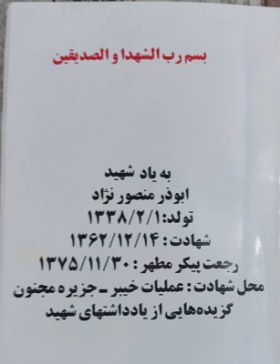 دیدار با خانواده معظم و معزز شهید سرافراز ابوذر منصورنژاد 3