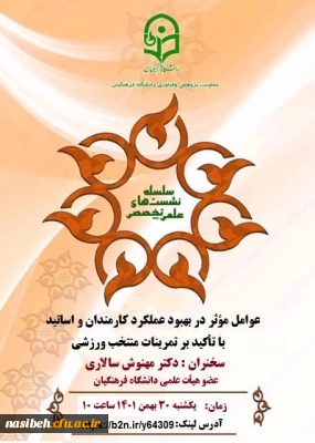 نشست علمی ـ تخصصی  با عنوان 