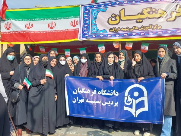 حضور پرشور و حماسی مسئولین و دانشجومعلمان پردیس نسیبه در چهل و چهارمین جشن شکوهمند انقلاب اسلامی ایران 5