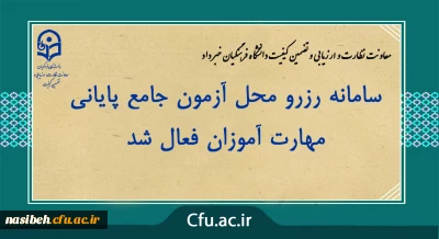 سامانه رزرو محل آزمون جامع پایانی مهارت آموزان