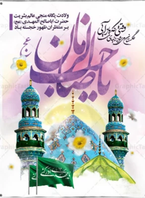 میلاد منجی عالم بشریت 4