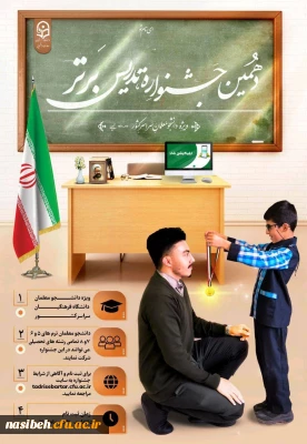 تمدید مهلت ثبت نام جشنواره تدریس برتر