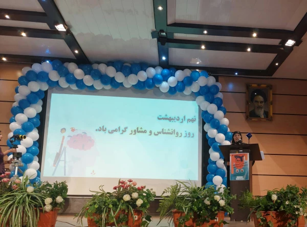 نخستین سمپوزیوم ملی مشاوره دانشگاه فرهنگیان  7