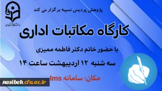 کارگاه مکاتبات اداری 