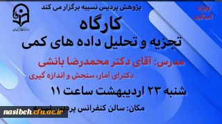 قابل توجه اعضای هیئت علمی، مدرسان و ماموران آموزشی پردیس نسیبه