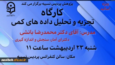 قابل توجه اعضای هیئت علمی، مدرسان و ماموران آموزشی پردیس نسیبه