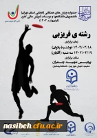 قهرمانی دانشجومعلمان پردیس نسیبه در مسابقات فریزبی دانشجویان دانشگاه ها و موسسات آموزش عالی کشور 2