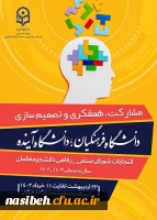 شرایط ثبت نام کاندیدای شورای صنفی - رفاهی پریس نسیبه 2