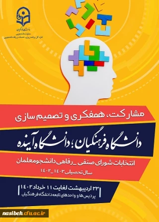 شرایط ثبت نام کاندیدای شورای صنفی - رفاهی پریس نسیبه