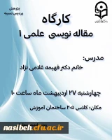 کارگاه مقاله  2