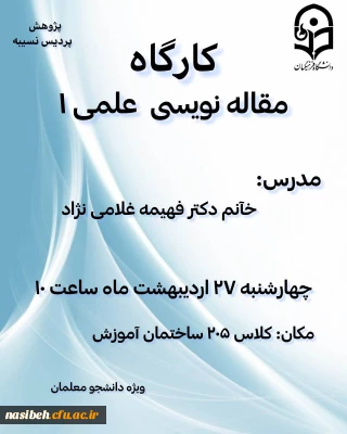 کارگاه مقاله 