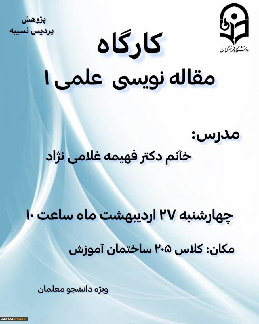 کارگاه مقاله  2