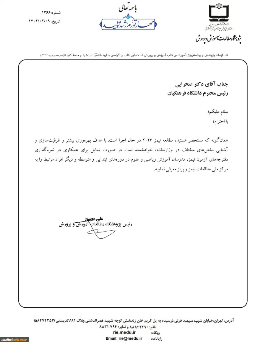 آزمون تیمز 3