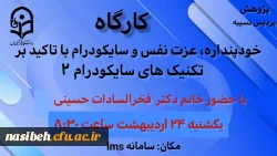 کارگاه خود پنداره، عزت نفس و سایکودرام با تاکید بر تکنیک های سایکودرام 2