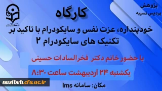 کارگاه خود پنداره، عزت نفس و سایکودرام با تاکید بر تکنیک های سایکودرام