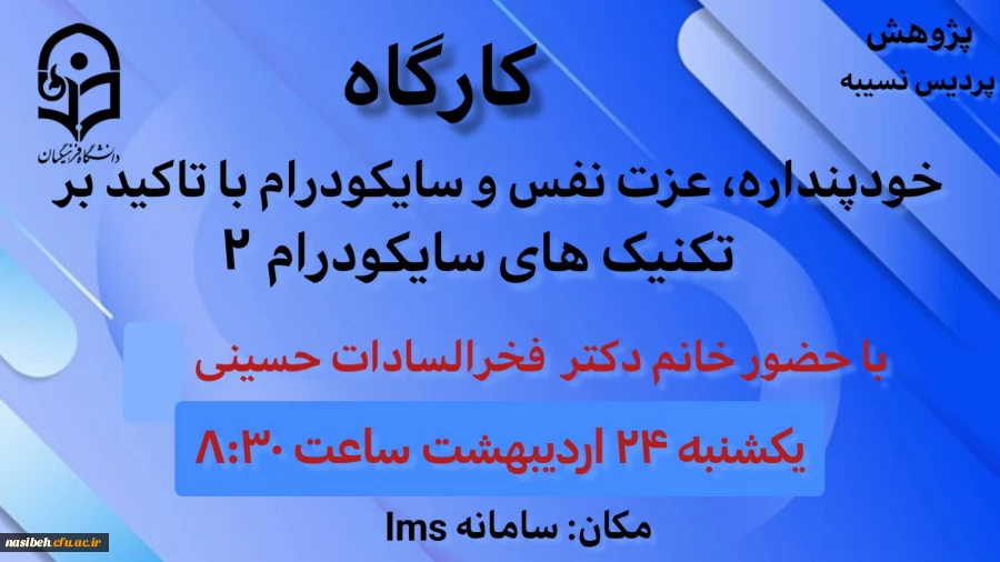 کارگاه خود پنداره، عزت نفس و سایکودرام با تاکید بر تکنیک های سایکودرام 2