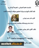 نشست هم اندیشی ، تجربه گردانی و نقد کتاب کوزه و دریا  2