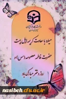 میلاد با سعادت حضرت فاطمه معصومه سلام الله علیها  2