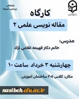 کارگاه مقاله نویسی علمی 2