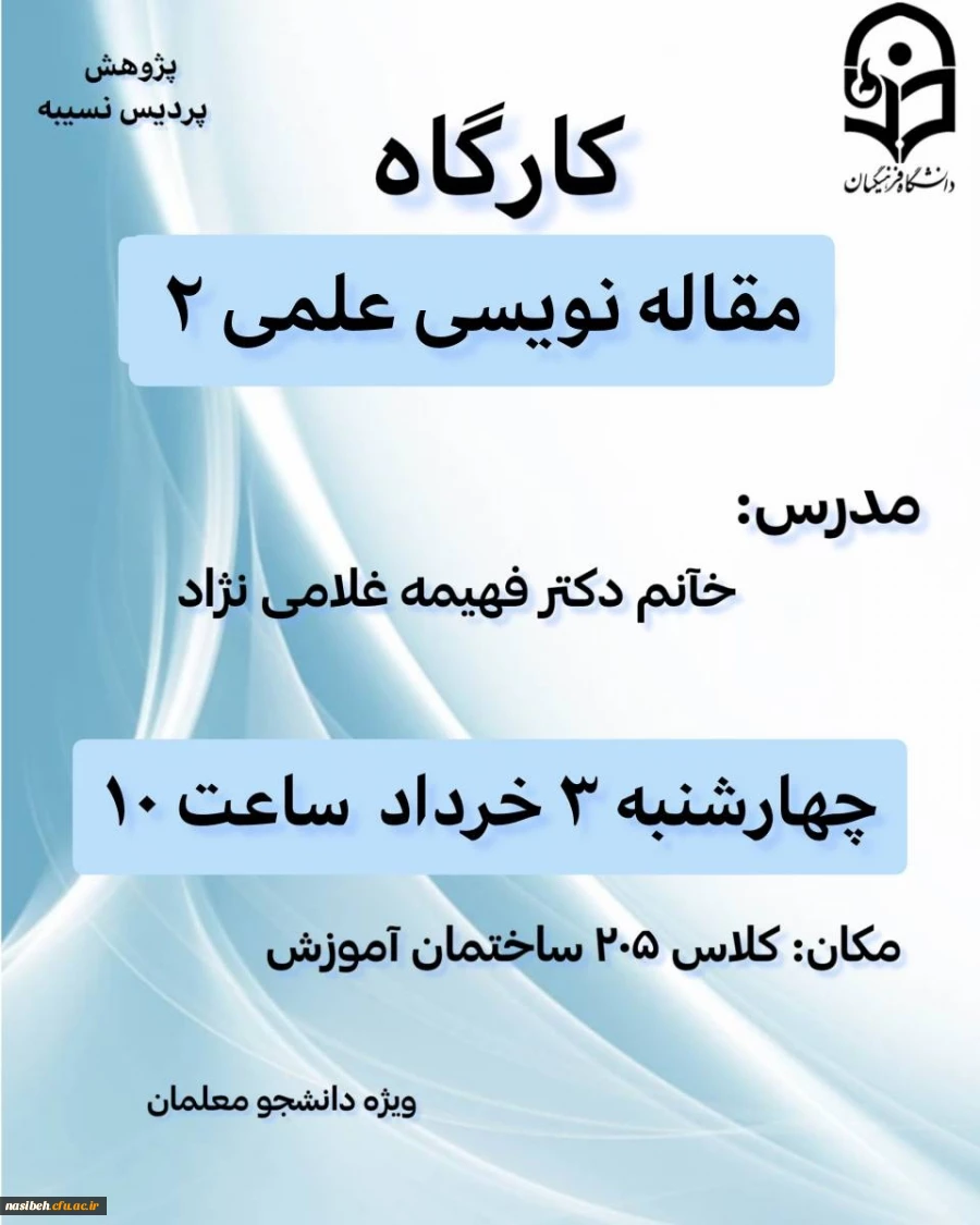 کارگاه مقاله نویسی علمی 2