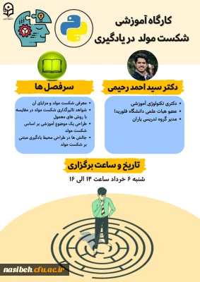 وبینارهای آموزشی-مهارتی شکست مولد و روش های اجرای آن