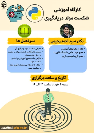 وبینارهای آموزشی-مهارتی شکست مولد و روش های اجرای آن