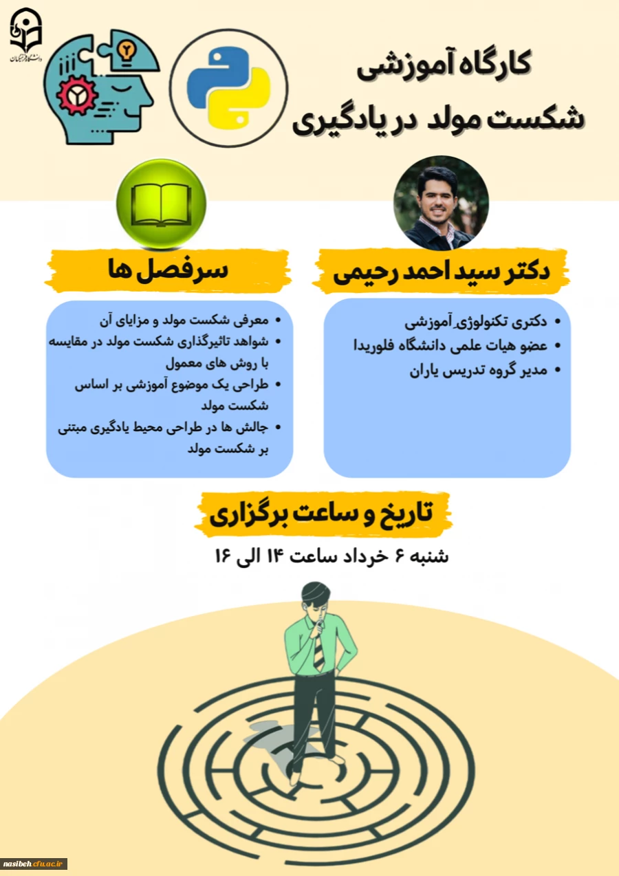 وبینارهای آموزشی-مهارتی شکست مولد و روش های اجرای آن 2