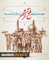 سوم خرداد، سالروز آزادسازی خرمشهر گرامی باد. 2