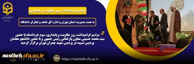 مراسم گرامیداشت سوم خرداد ماه