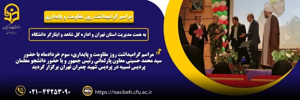 مراسم گرامیداشت سوم خرداد ماه 7