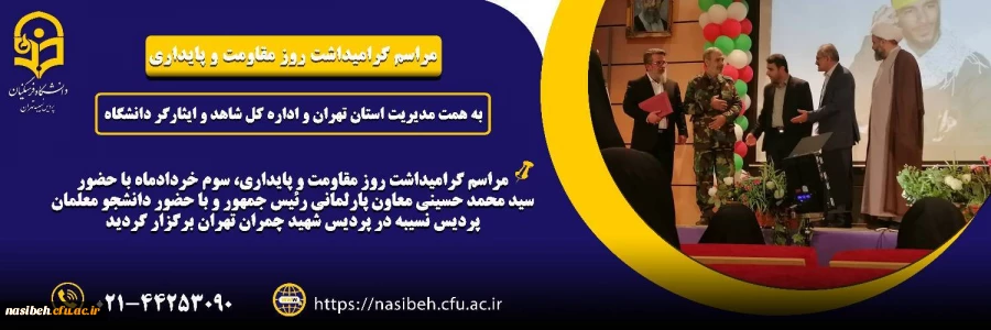 مراسم گرامیداشت سوم خرداد ماه 7