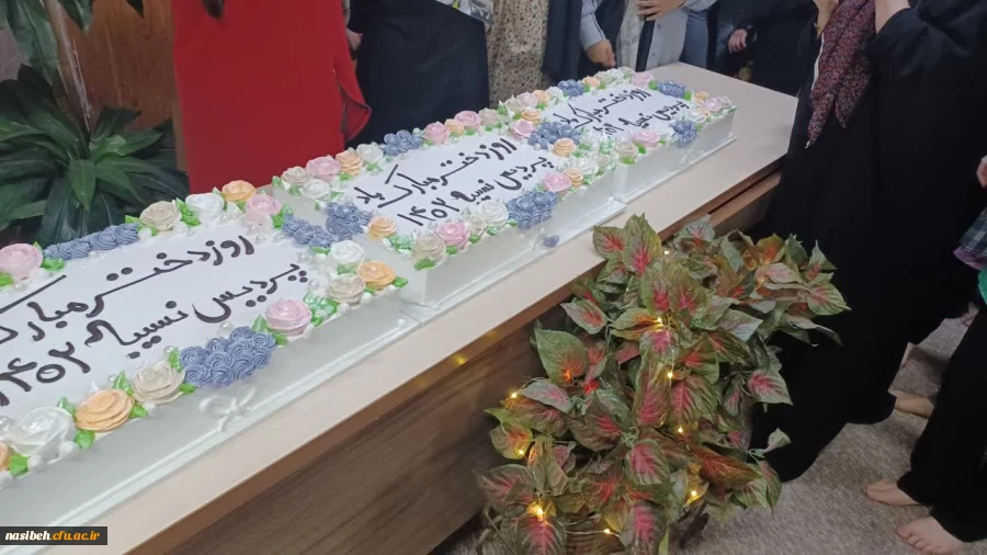 برگزای جشن میلاد حضرت معصومه(س) و روز دختر در سرای دنشجویی 2