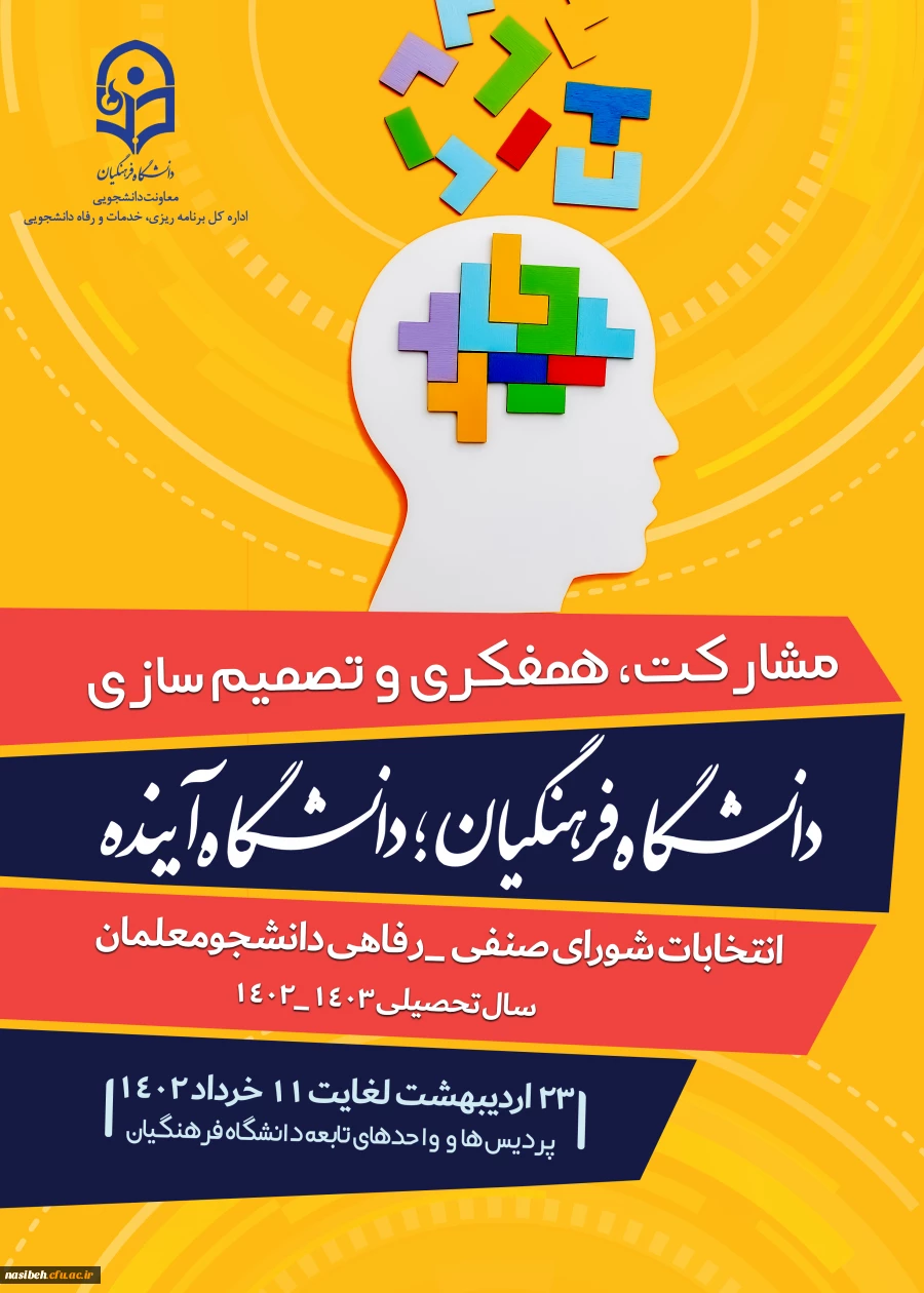 فراخوان حضور در انتخابات شورای صنفی رفاهی 3