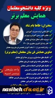 همایش فن بیان معلمان 2