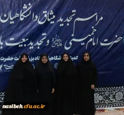 حضور کارکنان پردیس نسیبه در مراسم تجدید میثاق دانشگاهیان با آرمان های حضرت امام خمینی(ره)  2