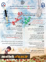 اولین جشنواره ادبی ایثار ویژه  استادان ، کارکنان و دانشجو معلمان دانشگاه فرهنگیان 2