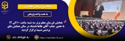 همایش فن بیان معلم برتر  2