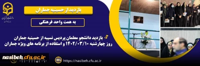 بازدید از حسینیه جماران